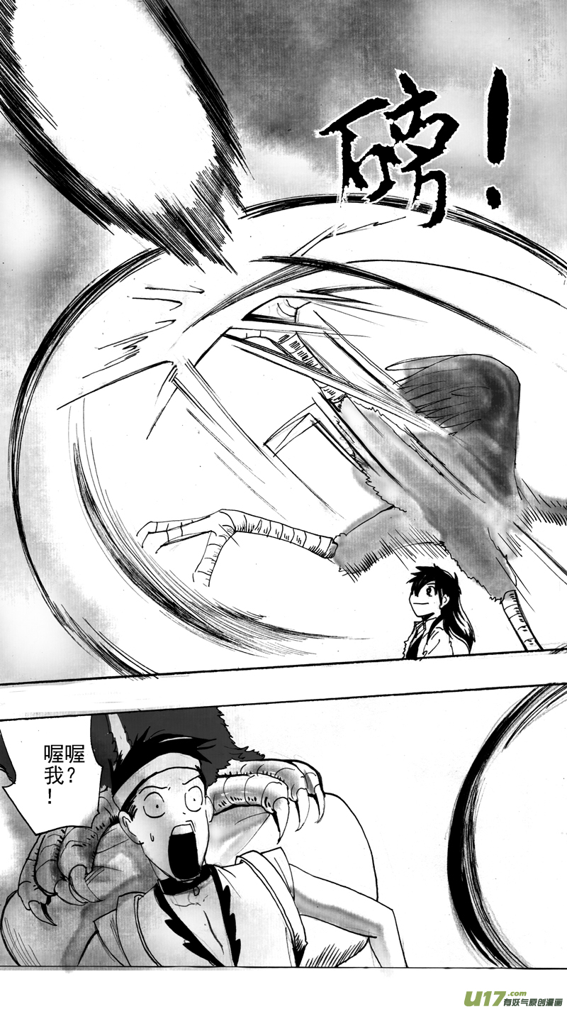 《妖闻录》友好交流 第6页