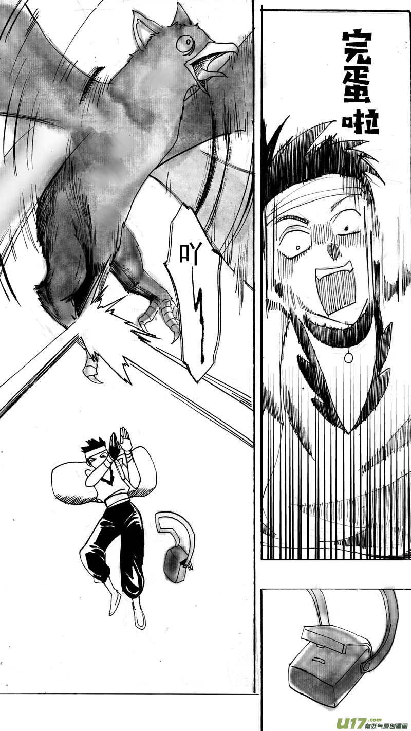 《妖闻录》友好交流 第7页