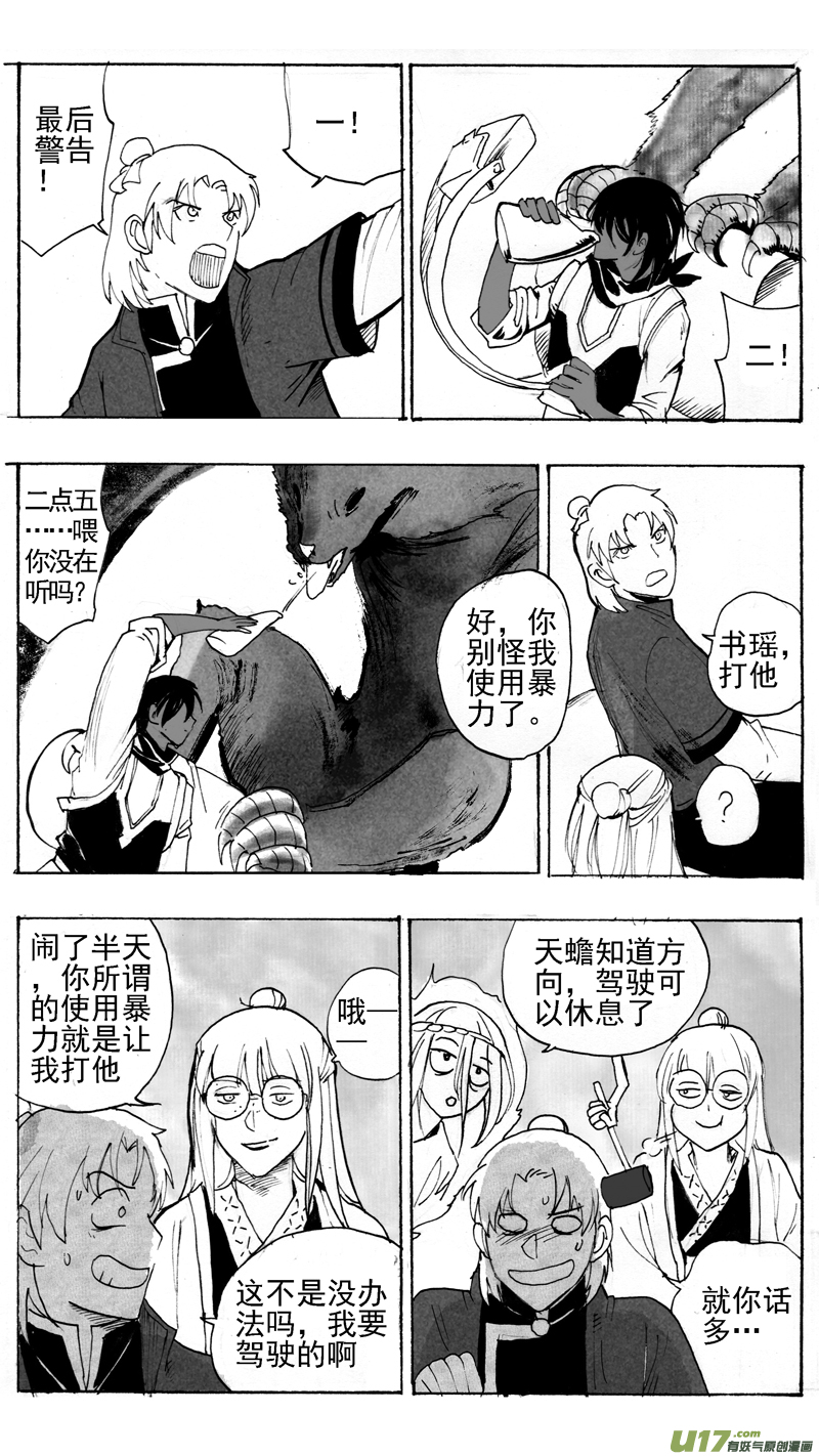 《妖闻录》友好交流 第1页