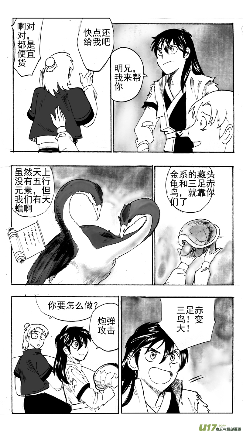 《妖闻录》友好交流 第4页