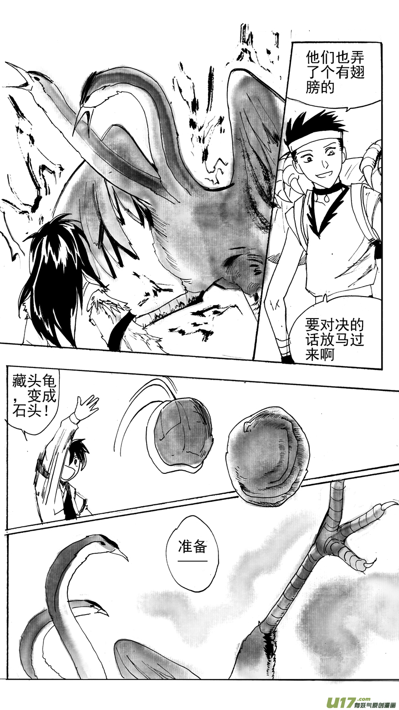 《妖闻录》友好交流 第5页
