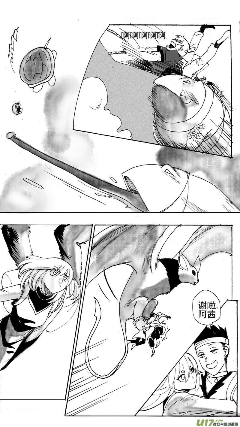 《妖闻录》友好交流 第8页