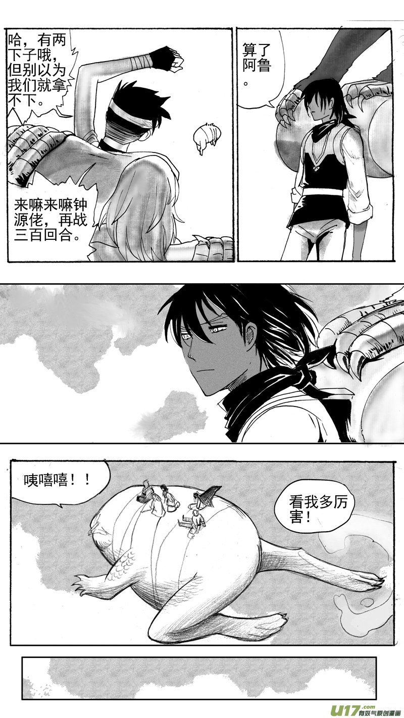 《妖闻录》二次机会 第2页