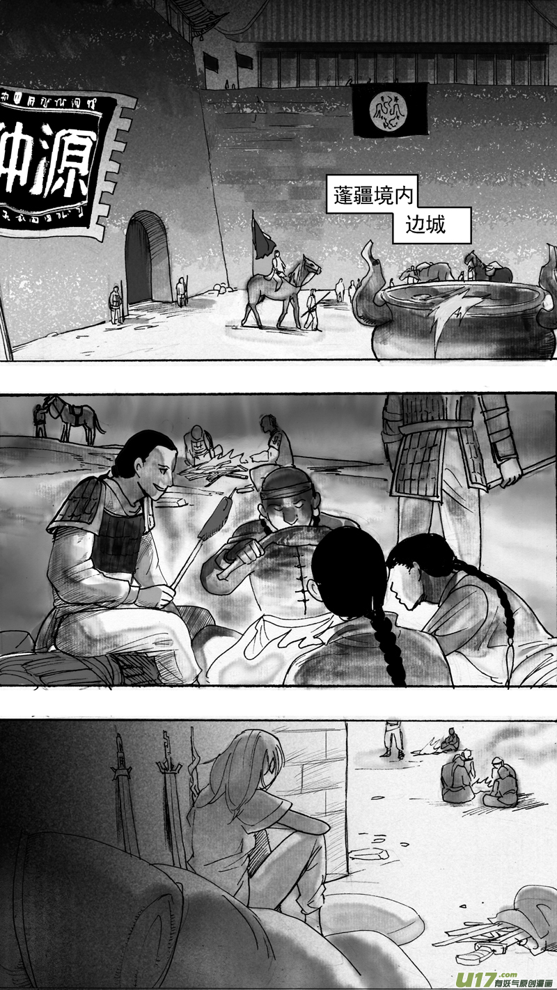 《妖闻录》二次机会 第3页
