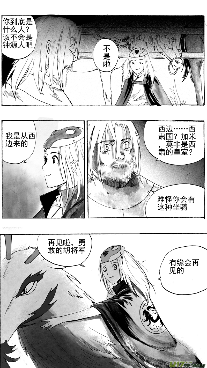 《妖闻录》部族群岛 第1页