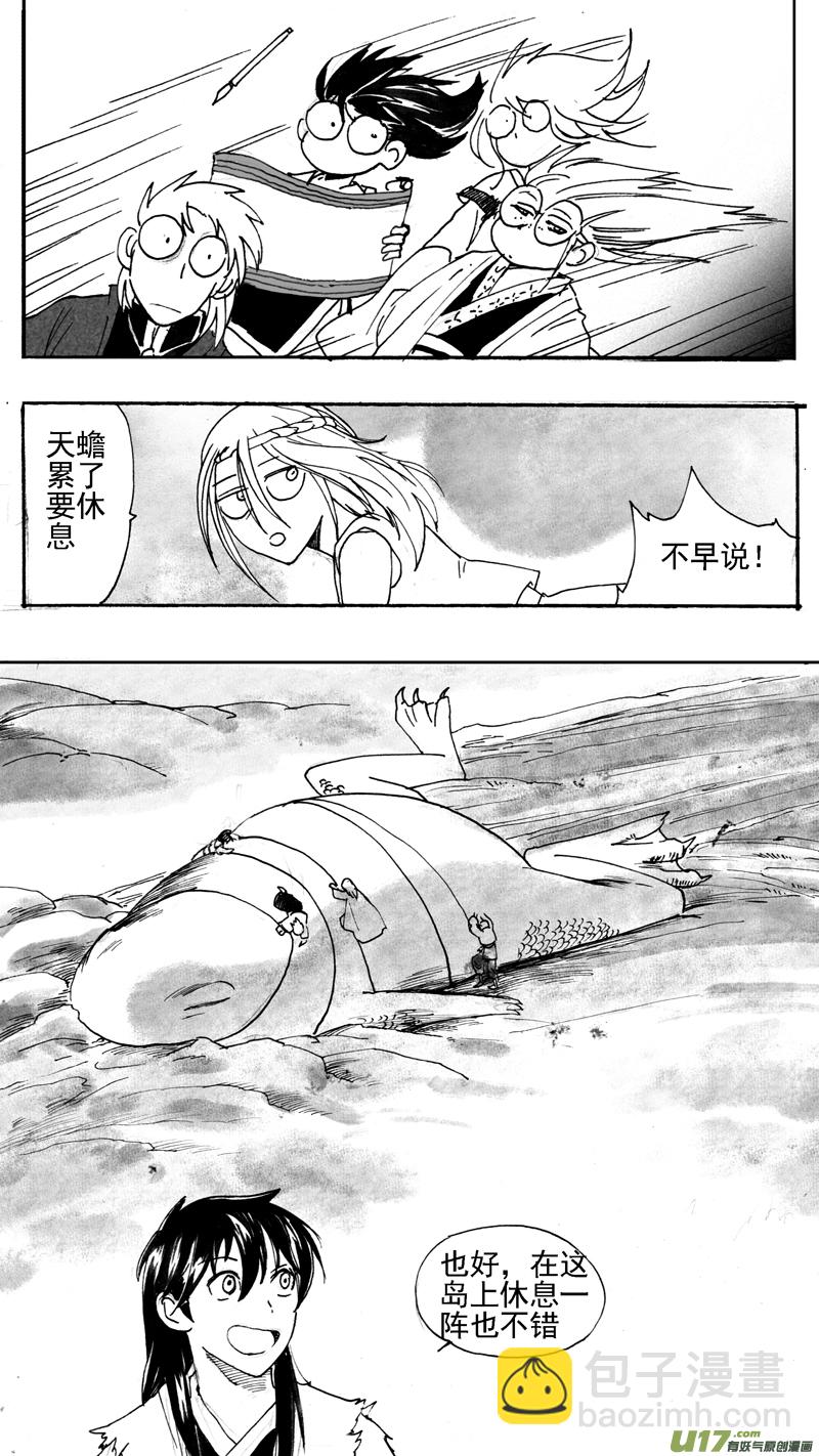 《妖闻录》部族群岛 第4页