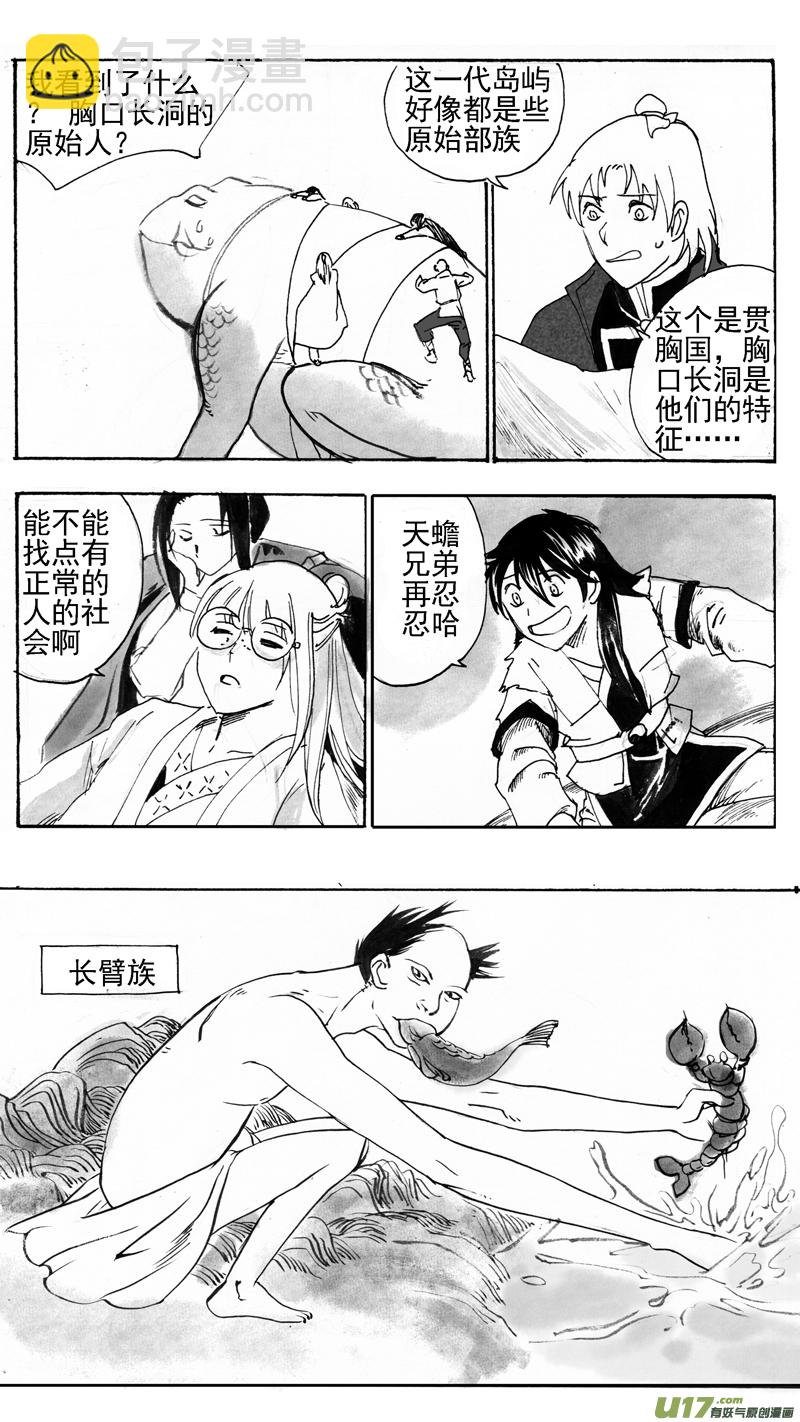 《妖闻录》部族群岛 第6页