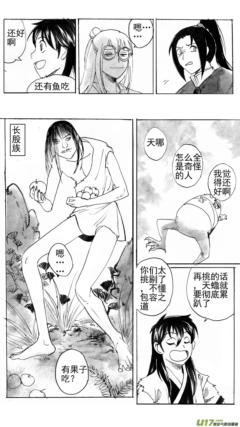 《妖闻录》部族群岛 第7页
