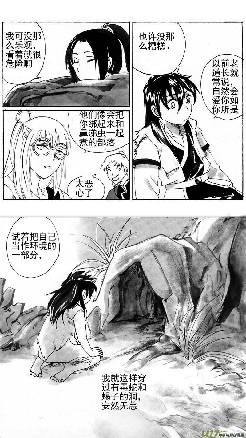 《妖闻录》部族群岛 第8页