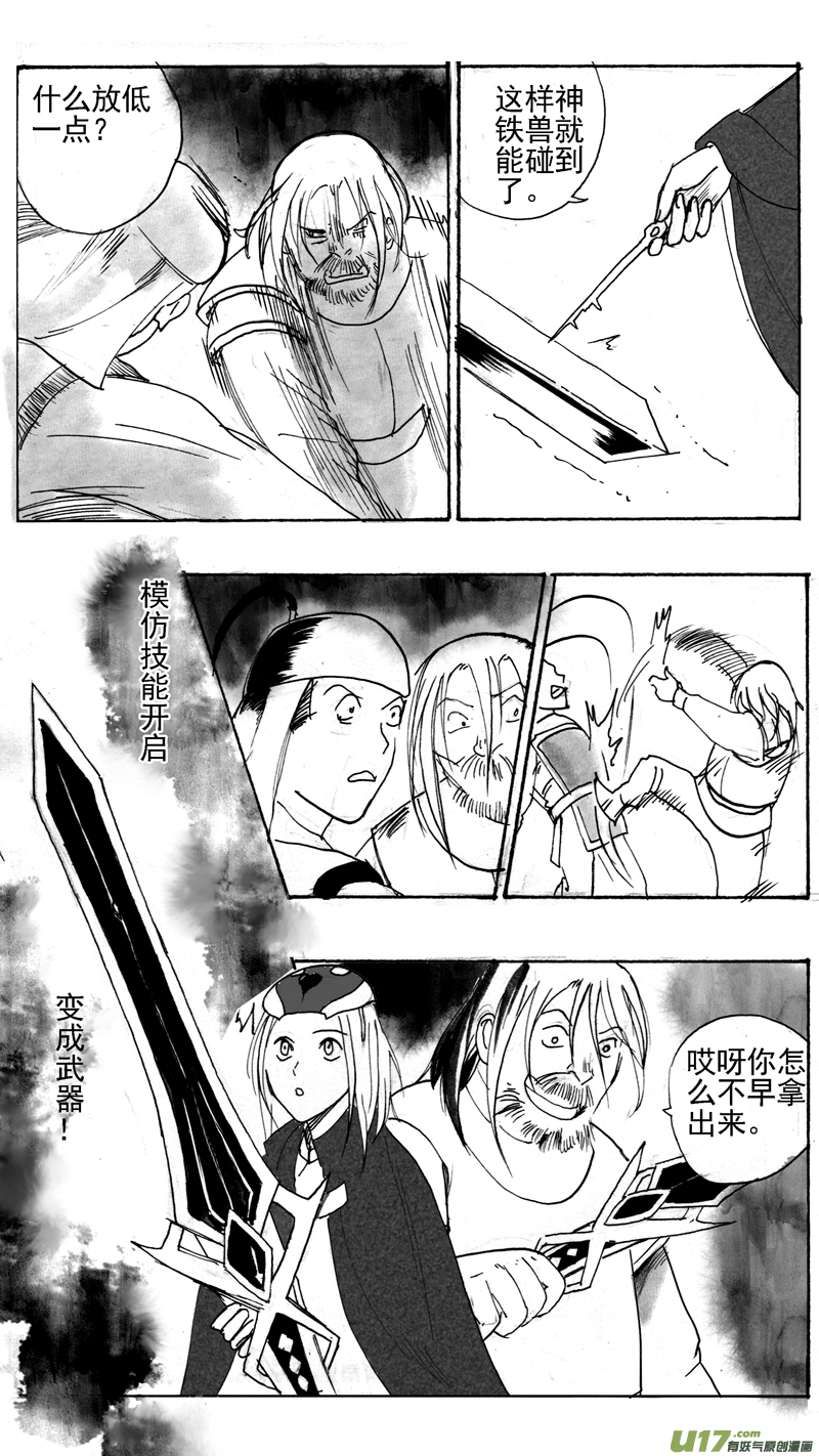 《妖闻录》二次机会（下） 第3页