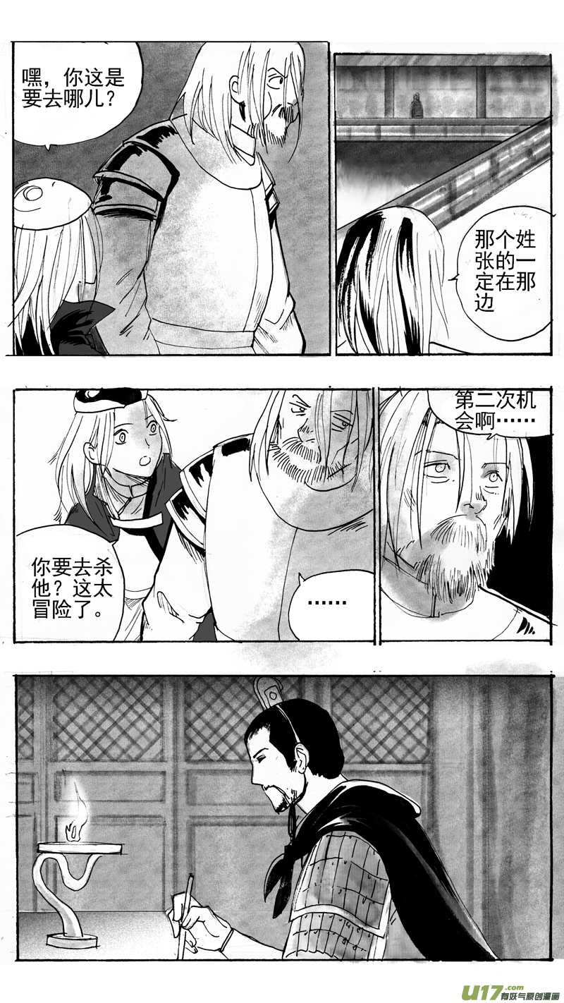 《妖闻录》二次机会（下） 第6页