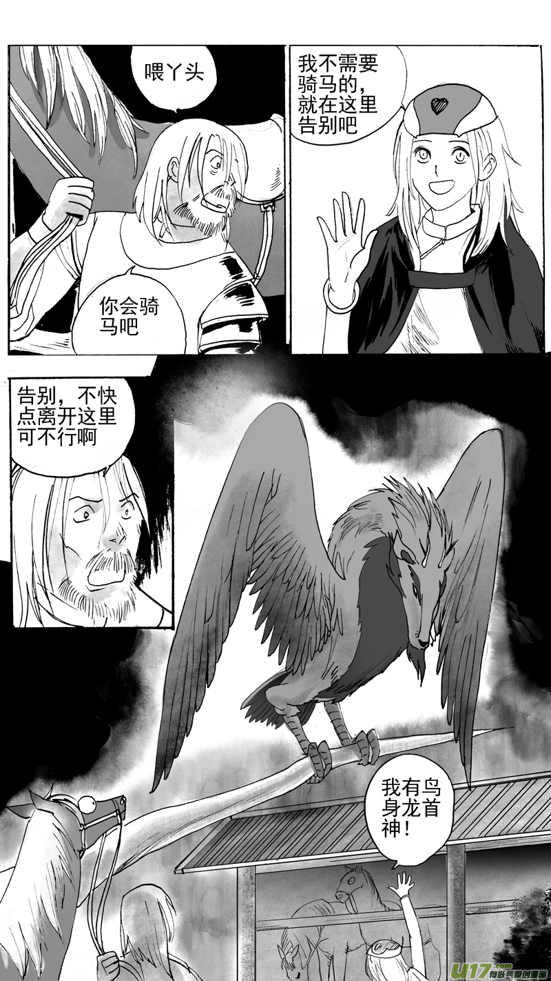 《妖闻录》二次机会（下） 第8页