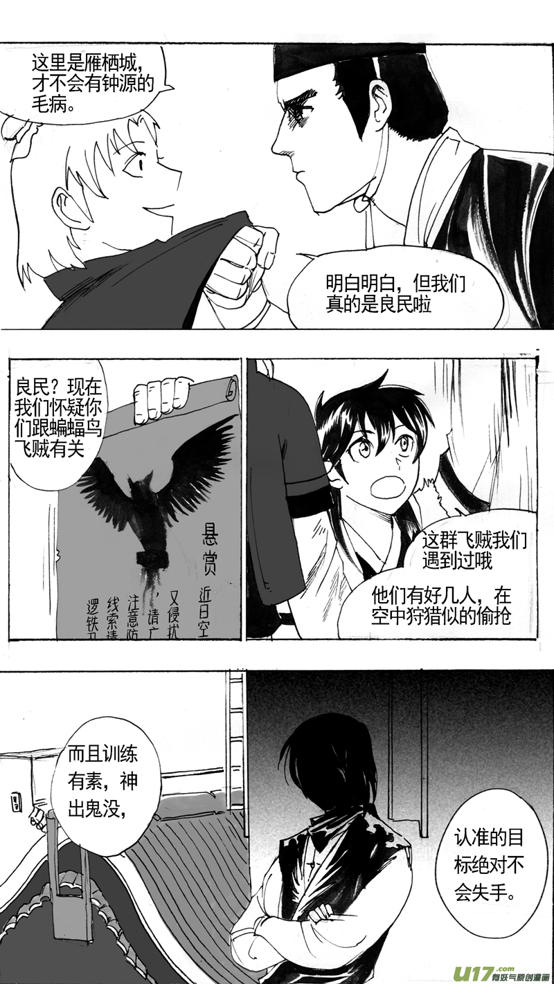 《妖闻录》熟悉的面孔？ 第2页