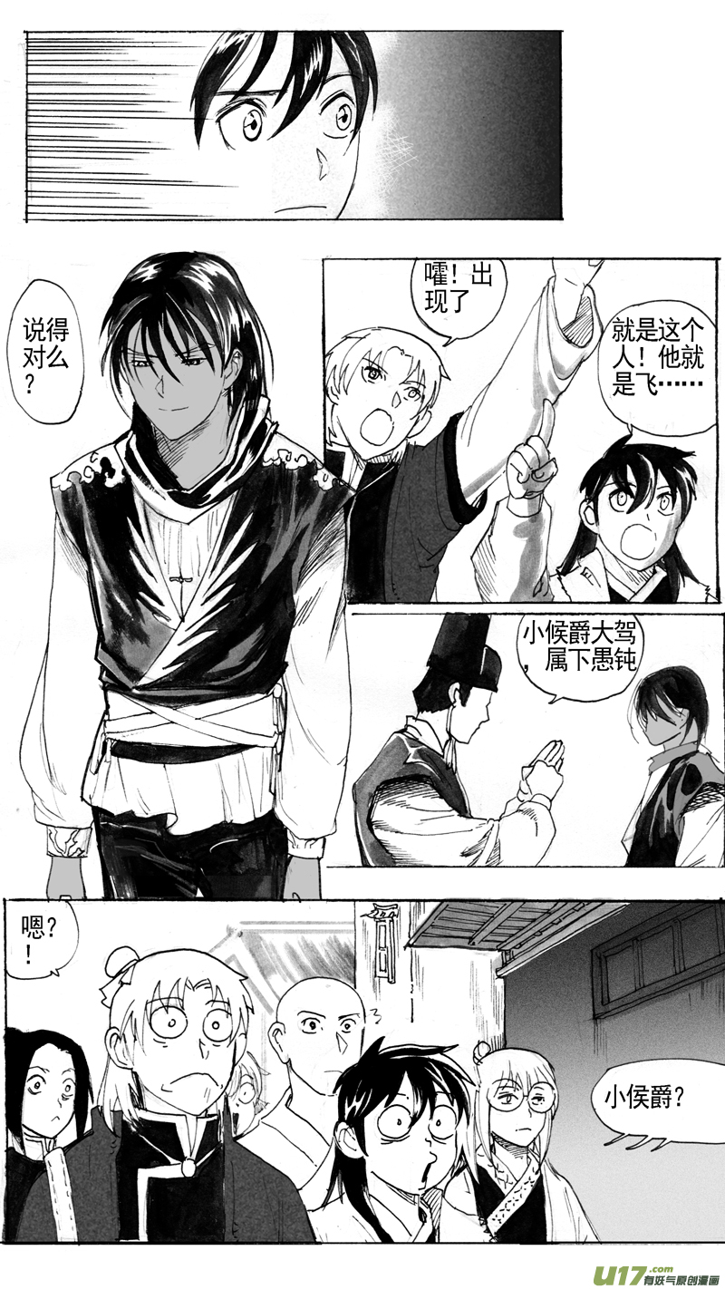 《妖闻录》熟悉的面孔？ 第3页