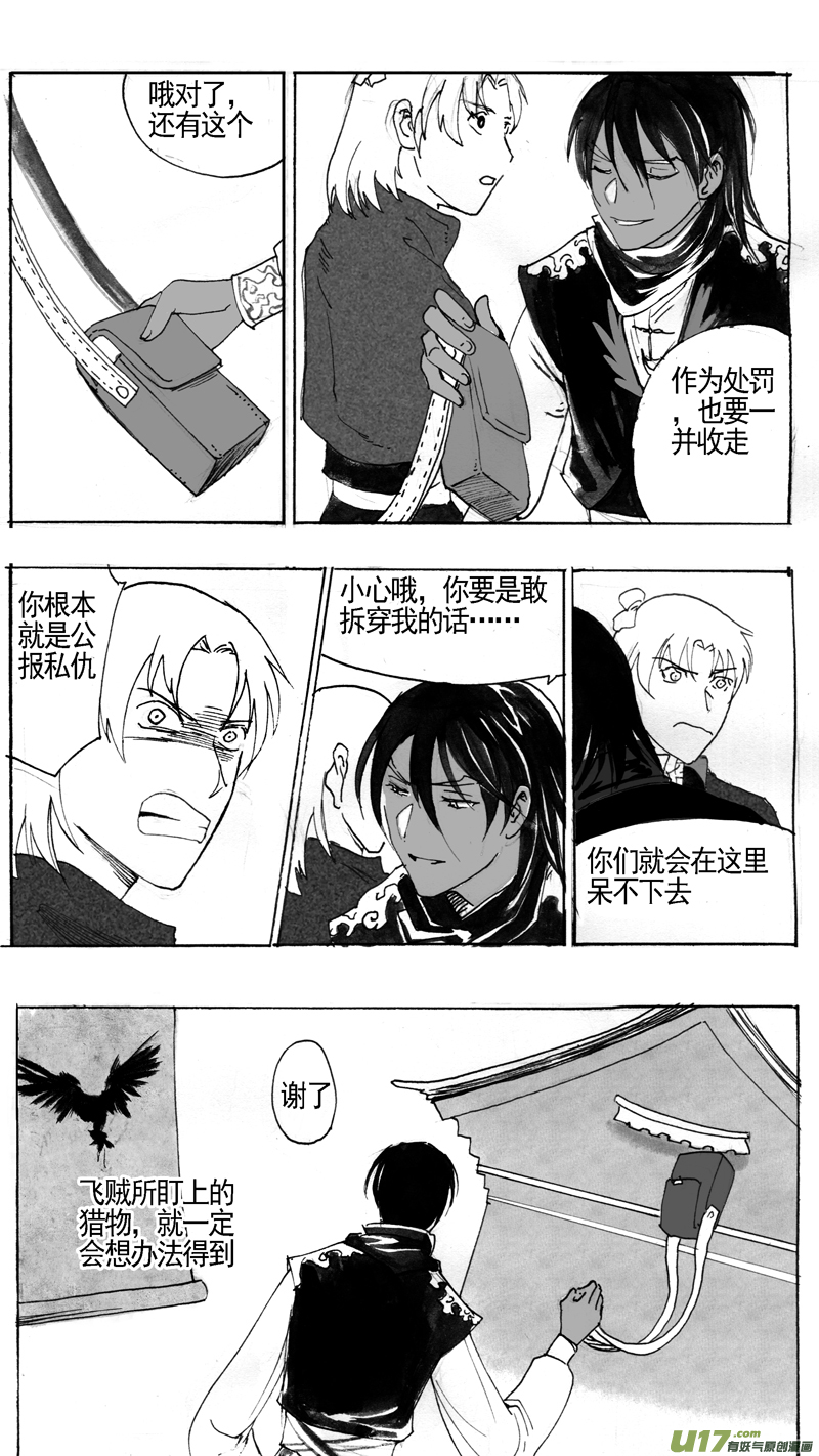 《妖闻录》熟悉的面孔？ 第5页