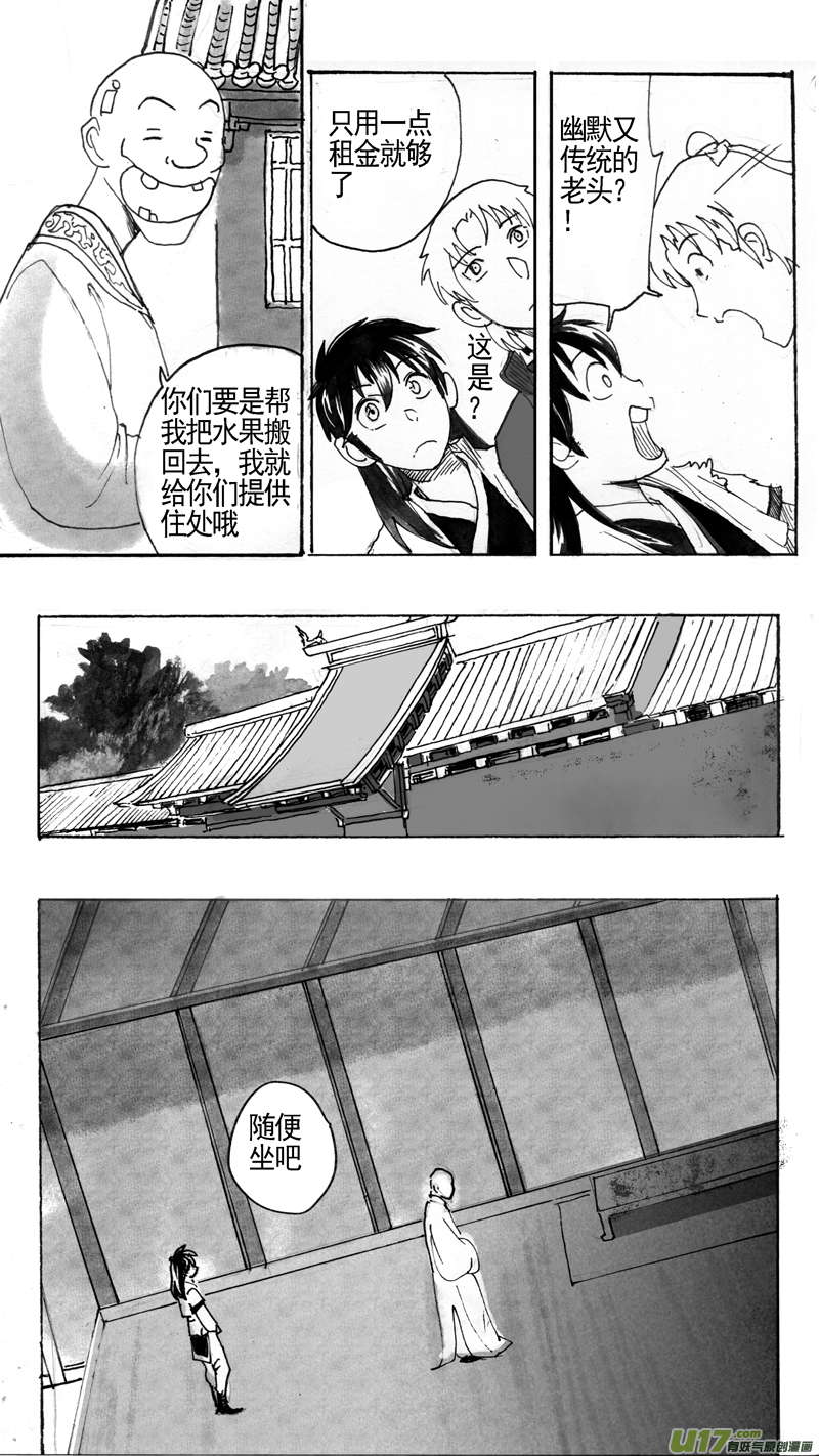 《妖闻录》熟悉的面孔？ 第8页