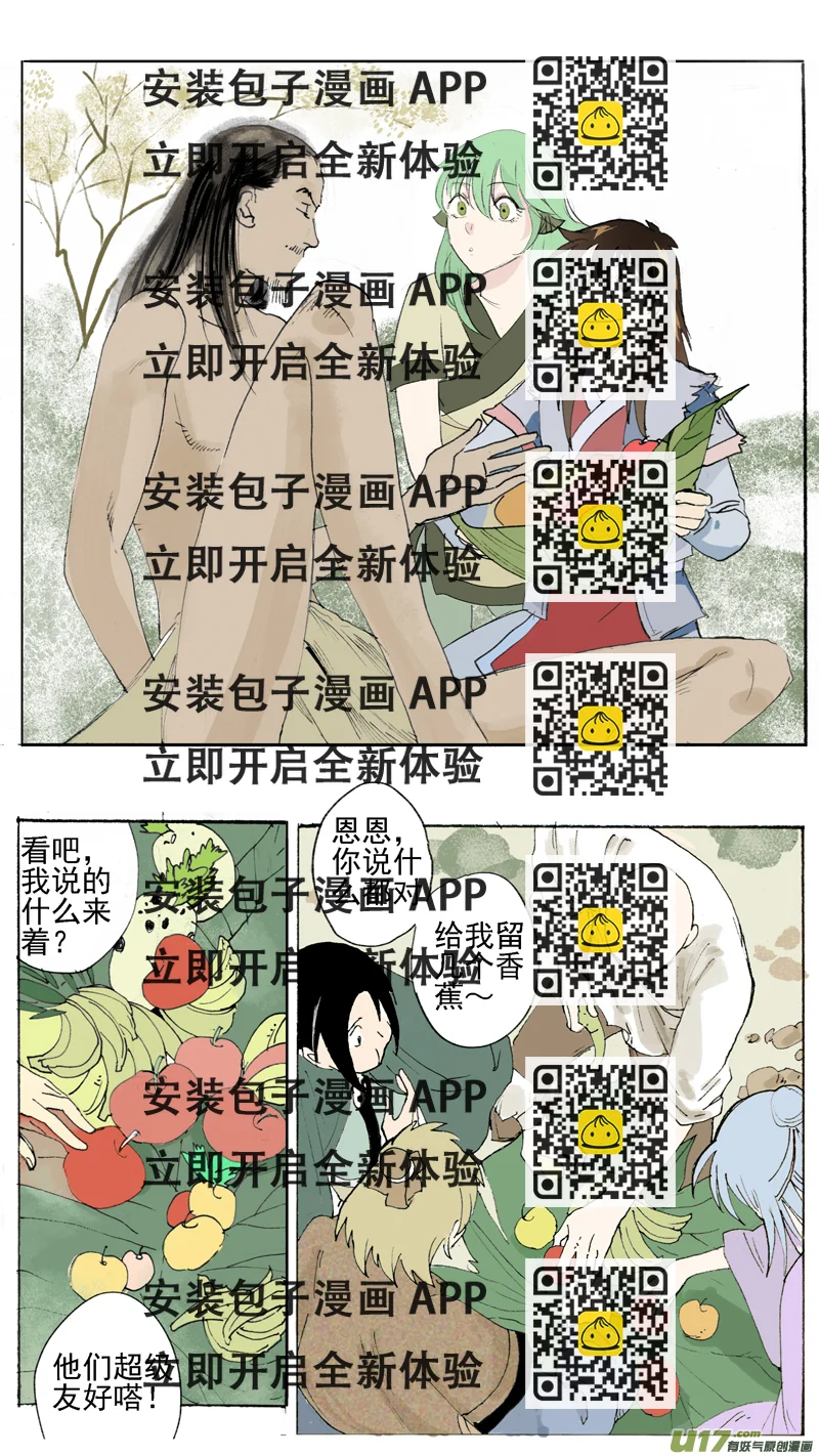 《妖闻录》长股部族 第2页