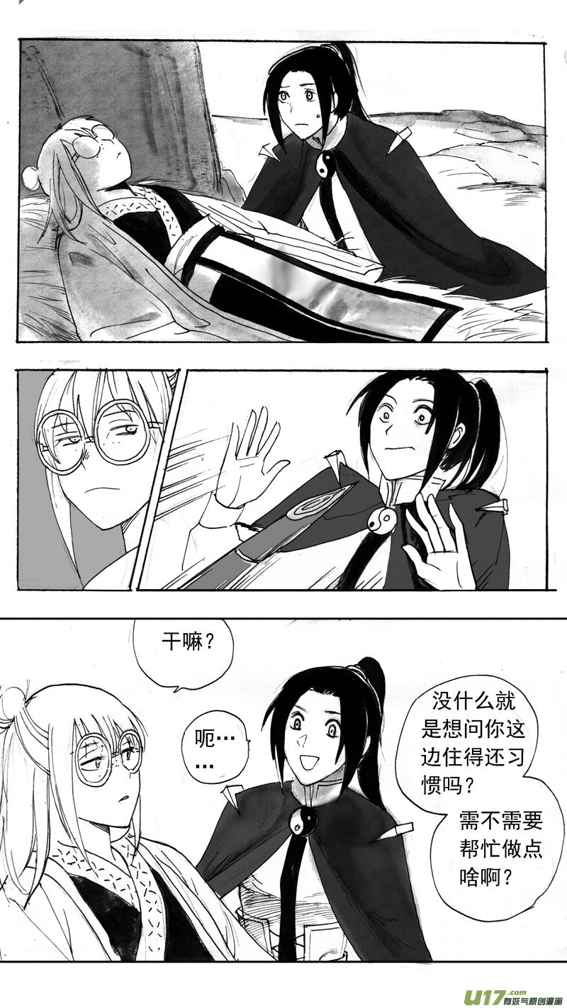 《妖闻录》长股部族 第5页