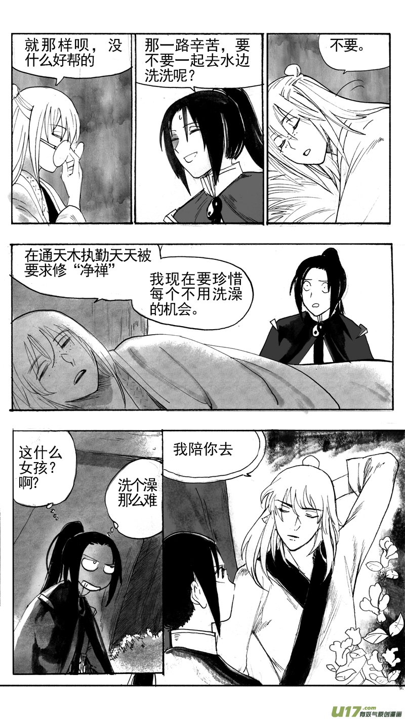 《妖闻录》长股部族 第6页