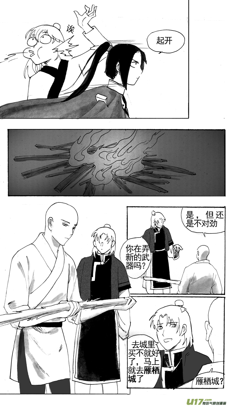 《妖闻录》长股部族 第7页