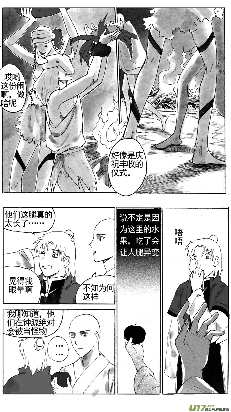 《妖闻录》长股部族（下） 第1页