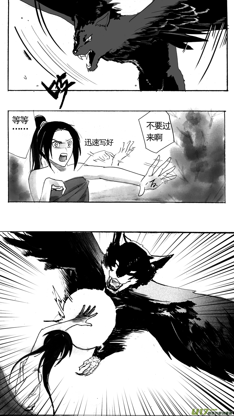 《妖闻录》长股部族（下） 第4页