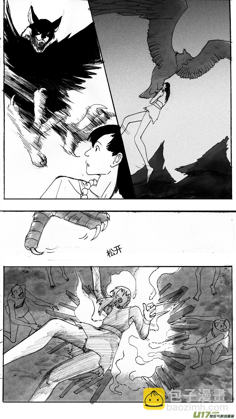 《妖闻录》长股部族（下） 第6页