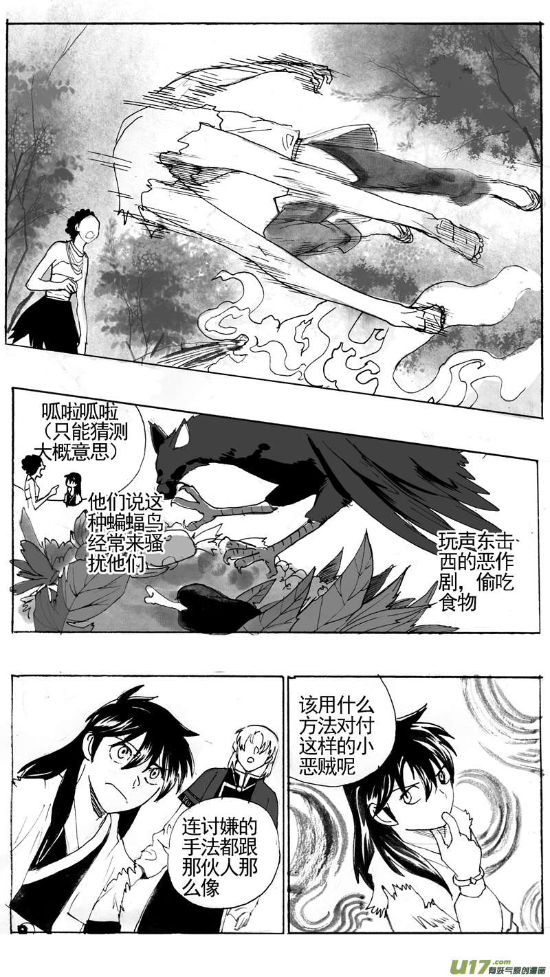 《妖闻录》长股部族（下） 第7页