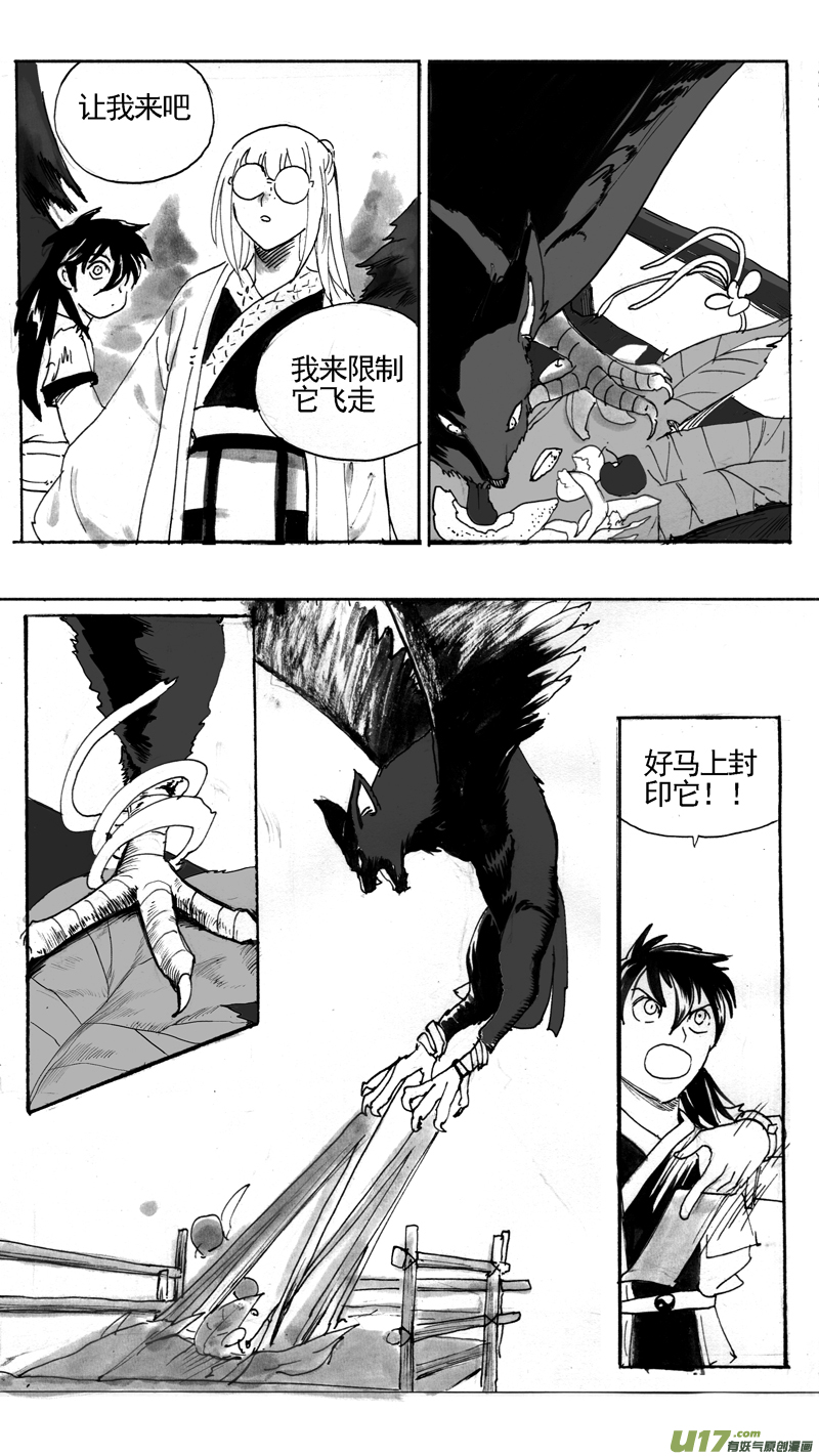 《妖闻录》长股部族（下） 第8页