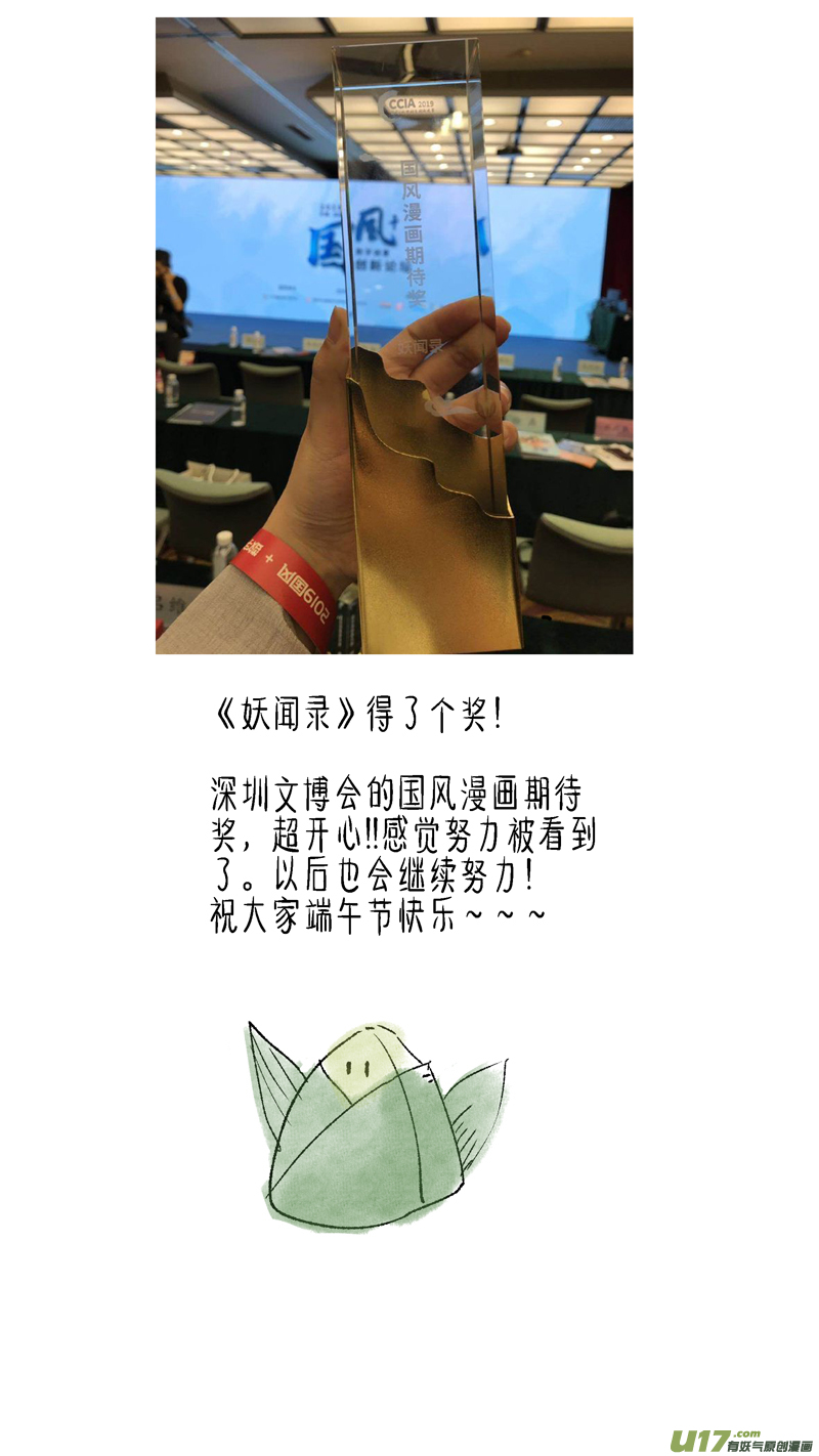 《妖闻录》雁栖城 第10页