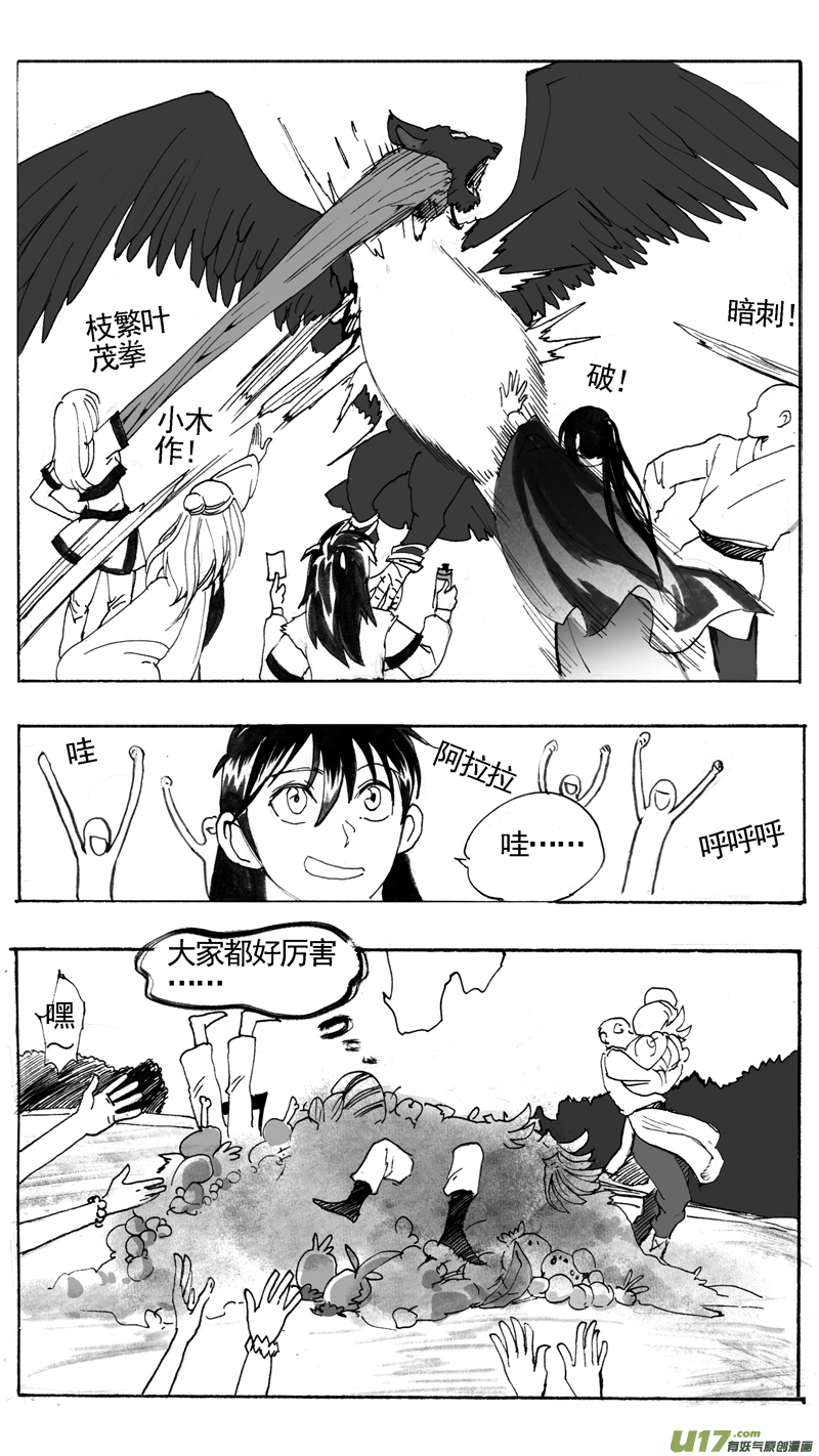 《妖闻录》雁栖城 第1页