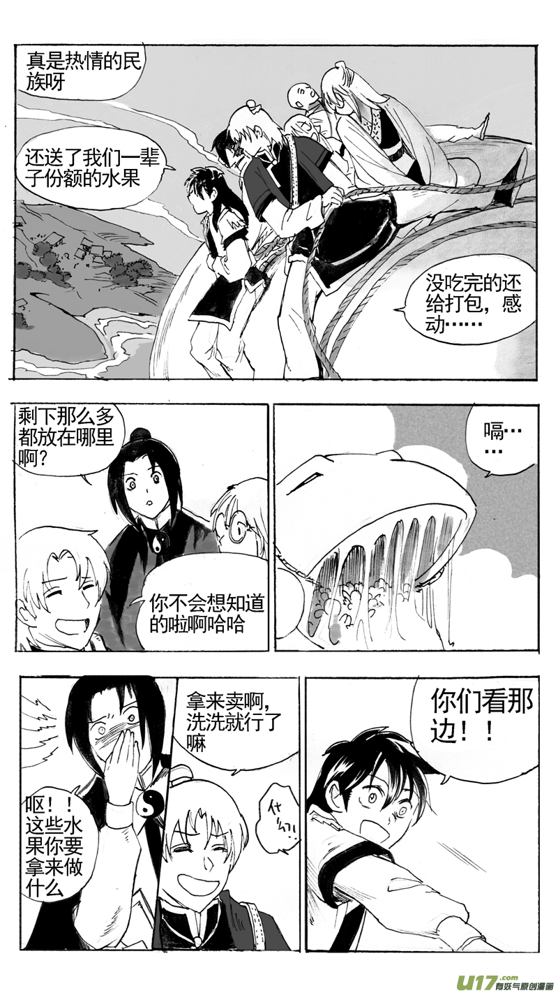 《妖闻录》雁栖城 第2页