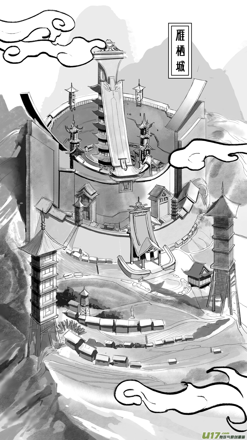 《妖闻录》雁栖城 第3页