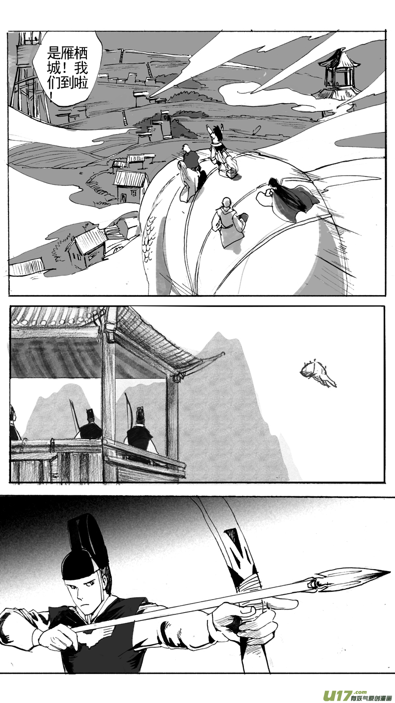 《妖闻录》雁栖城 第4页