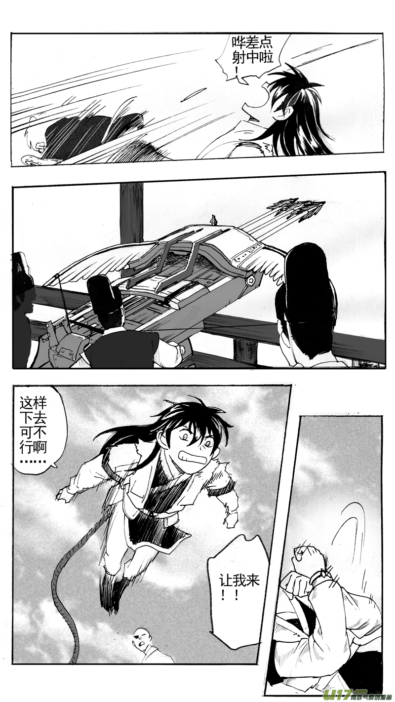 《妖闻录》雁栖城 第6页