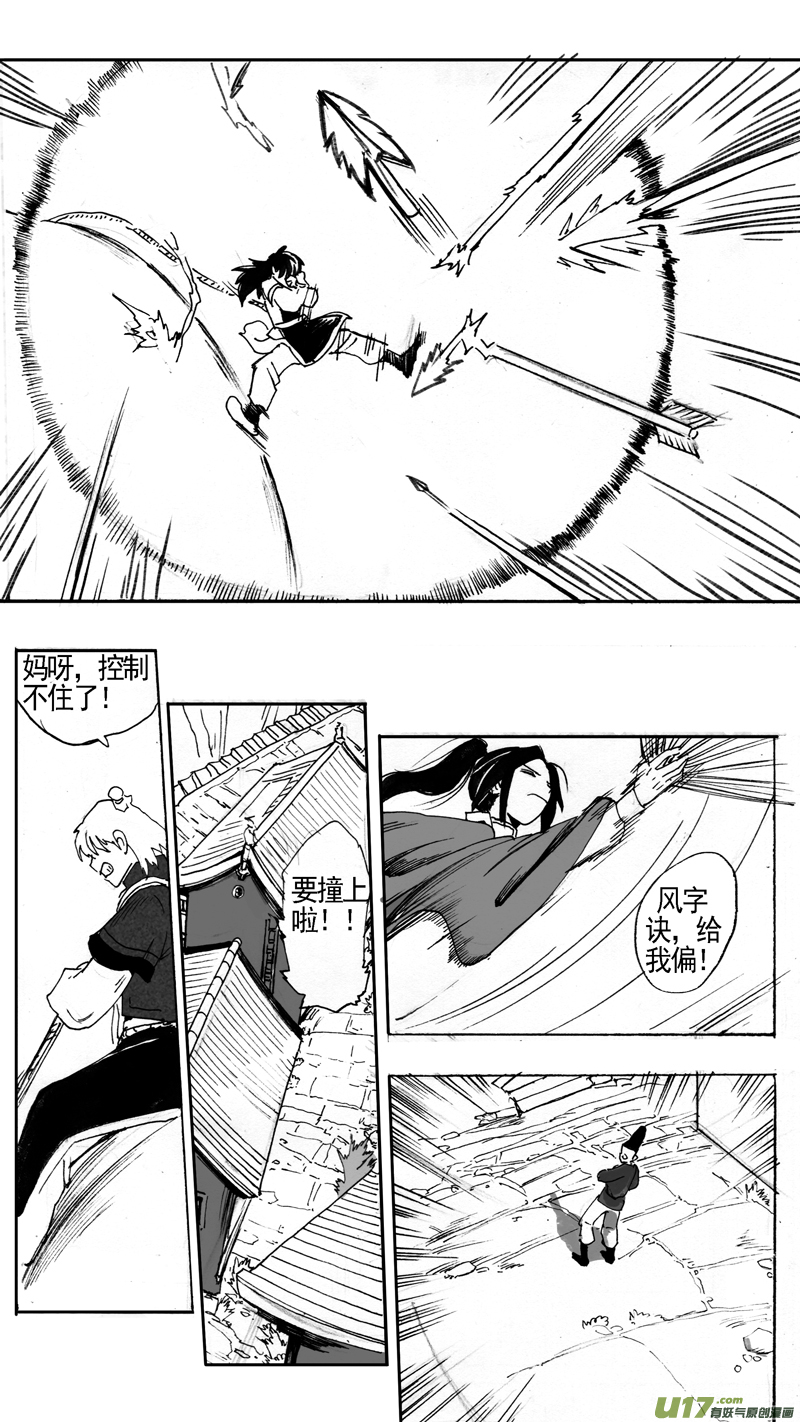 《妖闻录》雁栖城 第7页