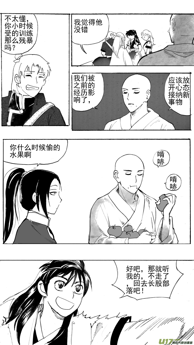 《妖闻录》长股部族 第1页