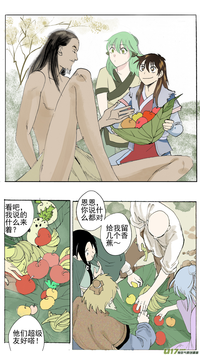 《妖闻录》长股部族 第2页