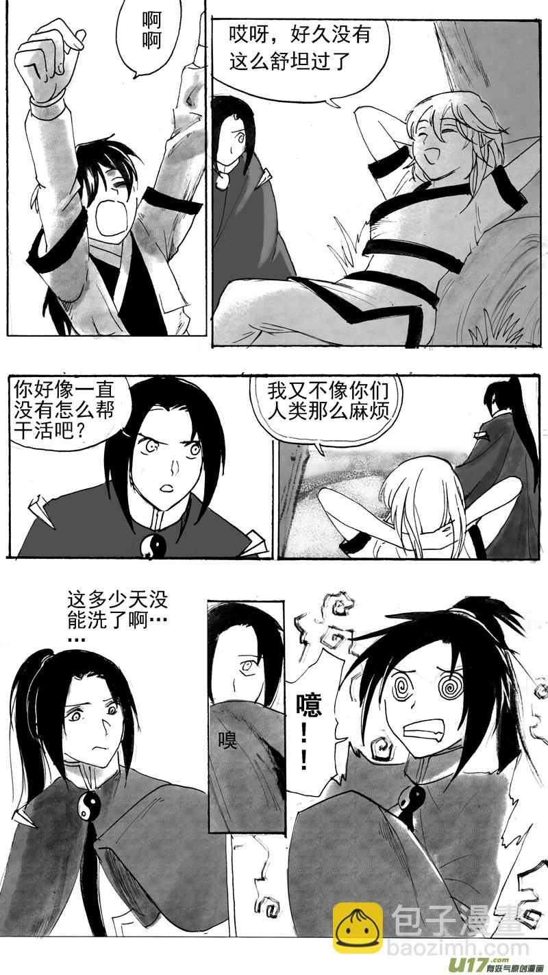 《妖闻录》长股部族 第4页