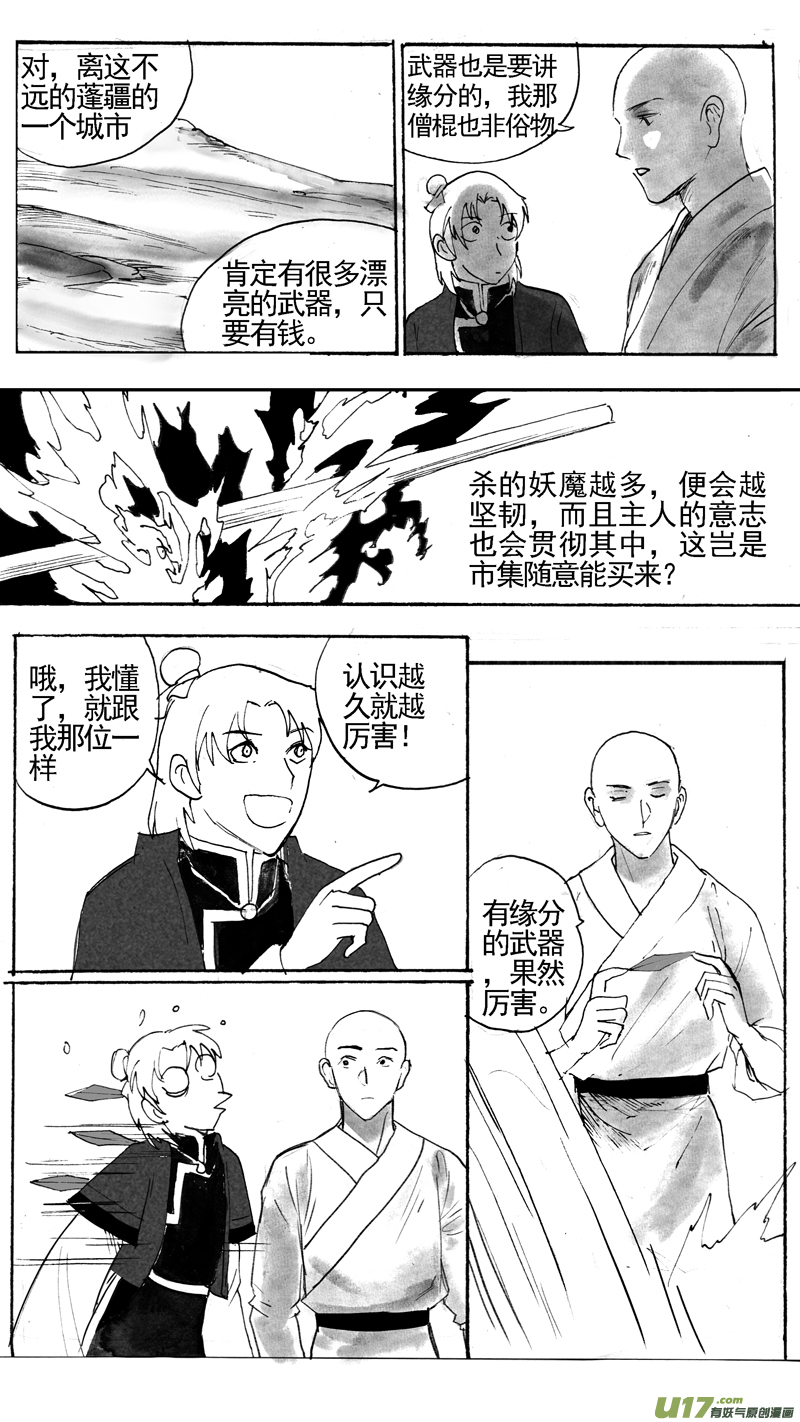 《妖闻录》长股部族 第8页