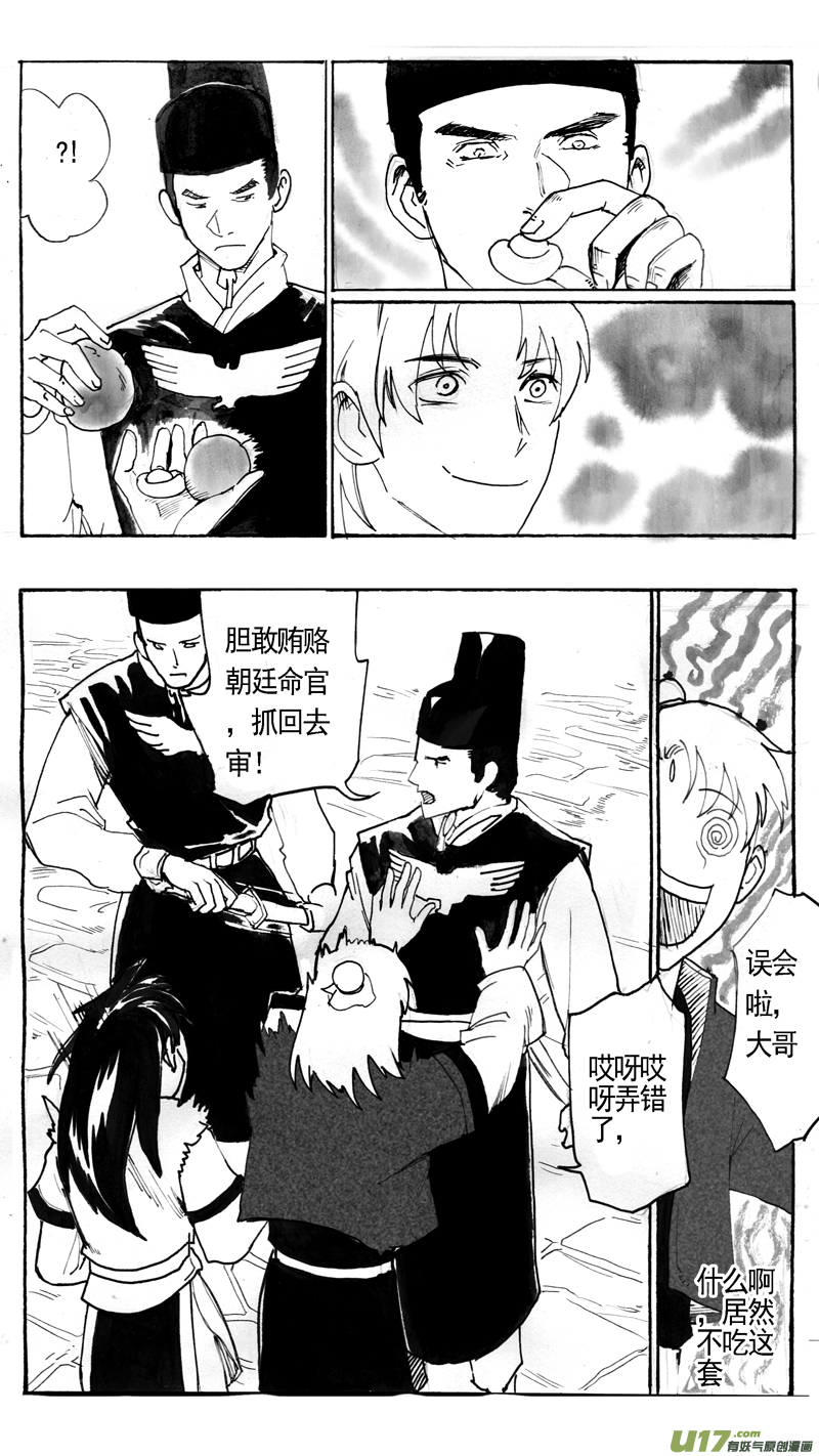《妖闻录》熟悉的面孔？ 第1页