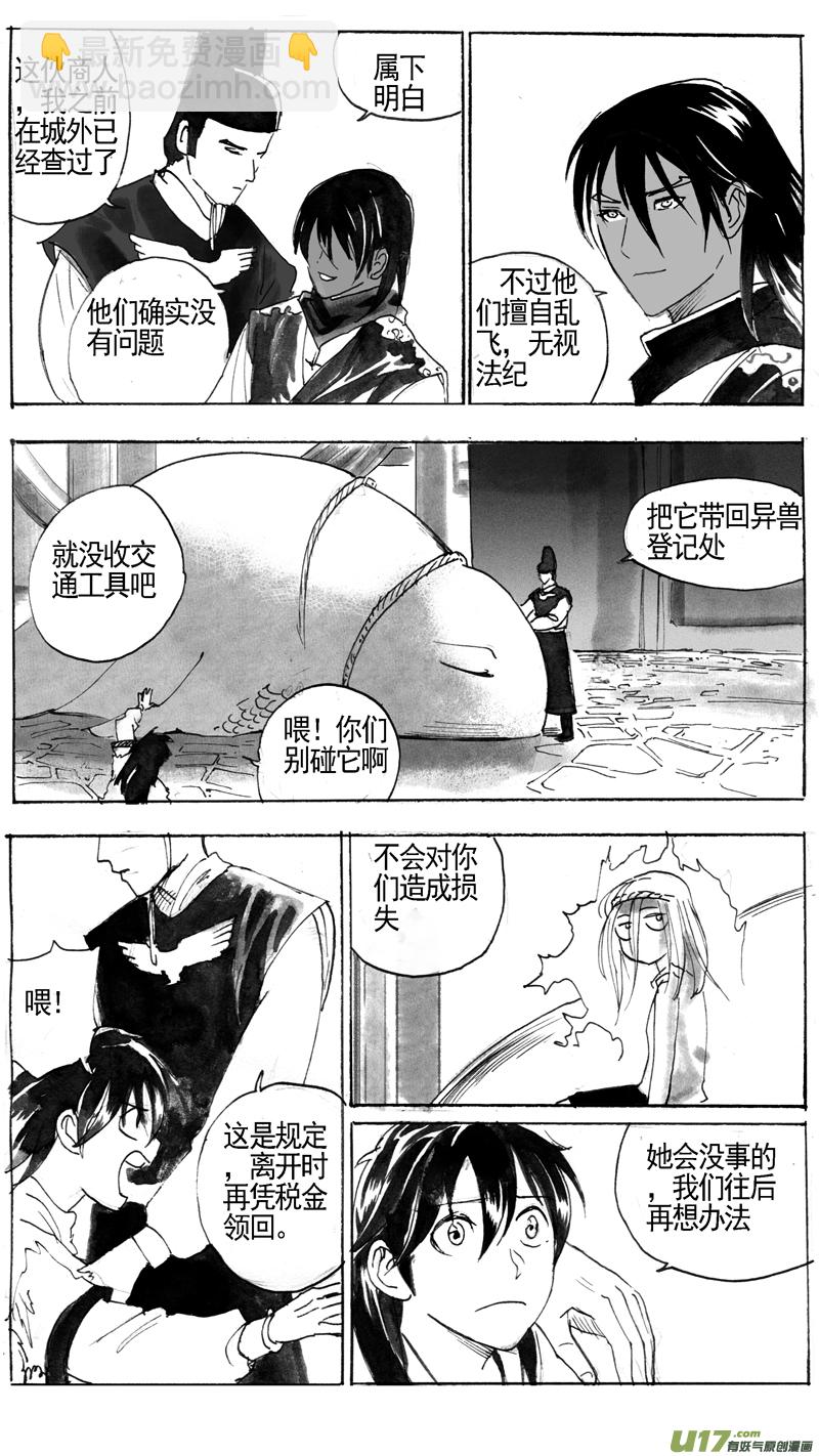 《妖闻录》熟悉的面孔？ 第4页