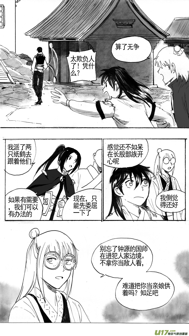 《妖闻录》熟悉的面孔？ 第6页