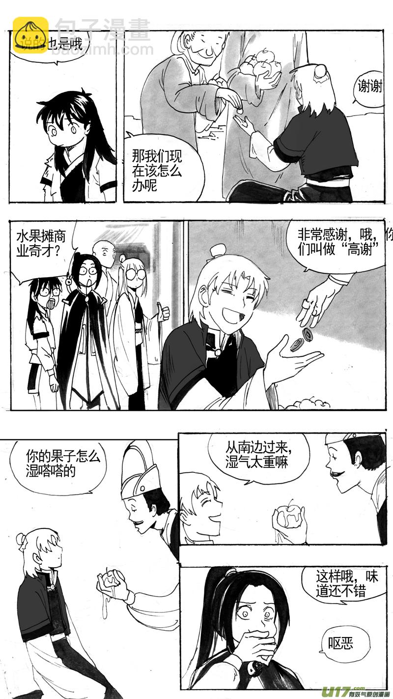 《妖闻录》熟悉的面孔？ 第7页