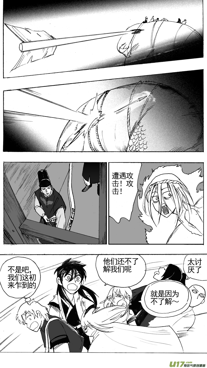 《妖闻录》雁栖城 第5页