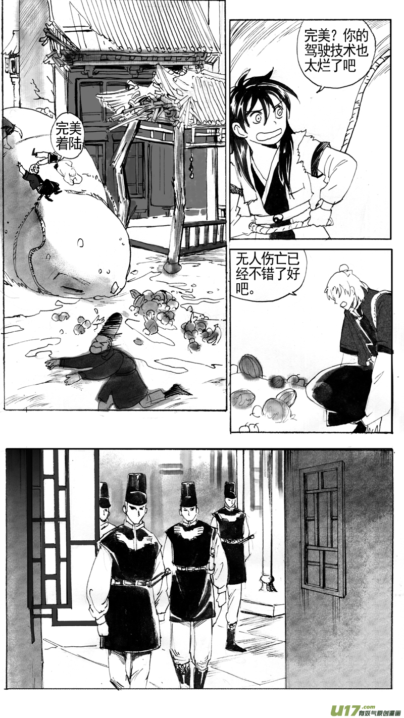 《妖闻录》雁栖城 第8页