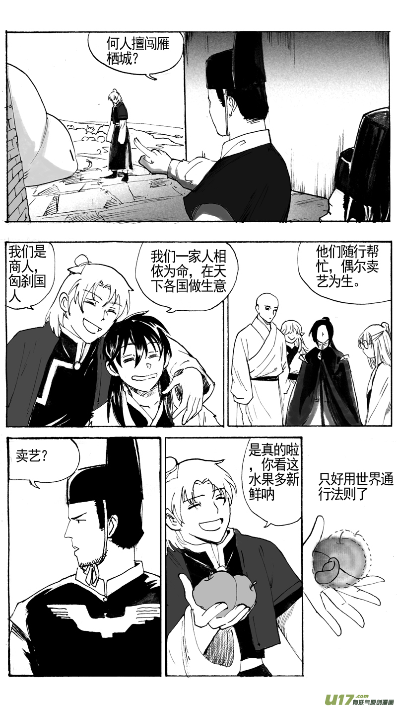 《妖闻录》雁栖城 第9页