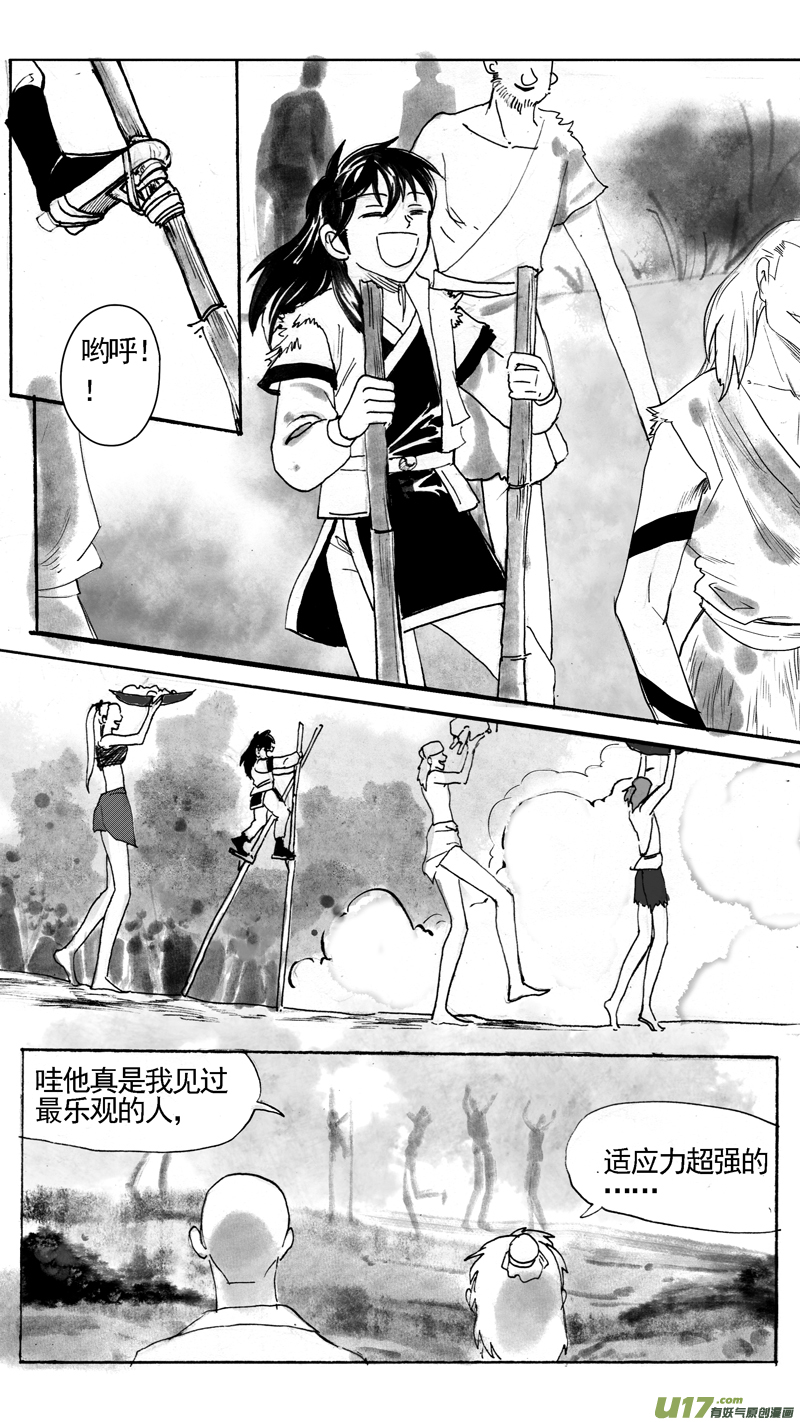 《妖闻录》长股部族（下） 第2页