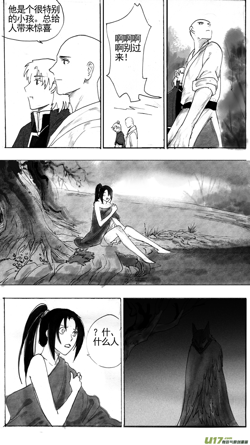 《妖闻录》长股部族（下） 第3页