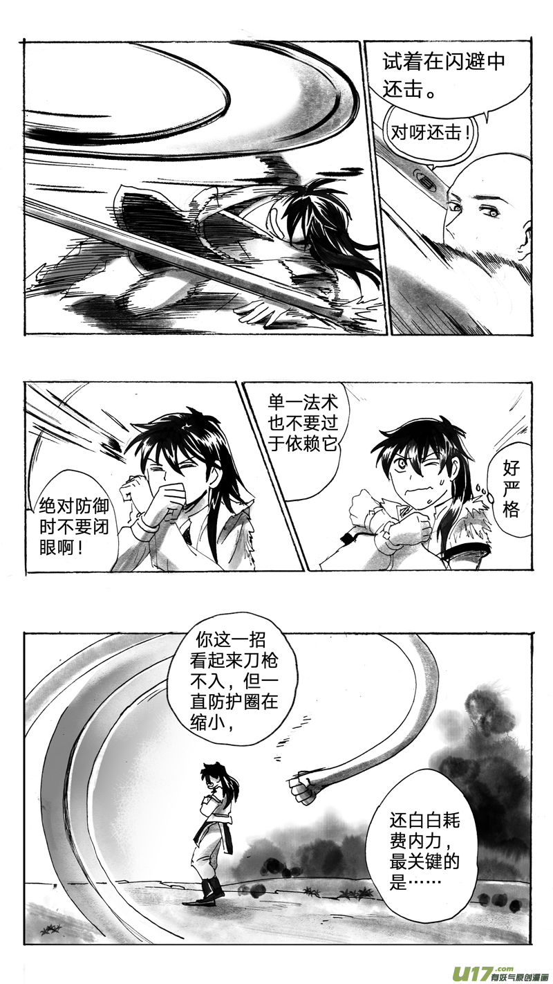 《妖闻录》燕冰 第1页